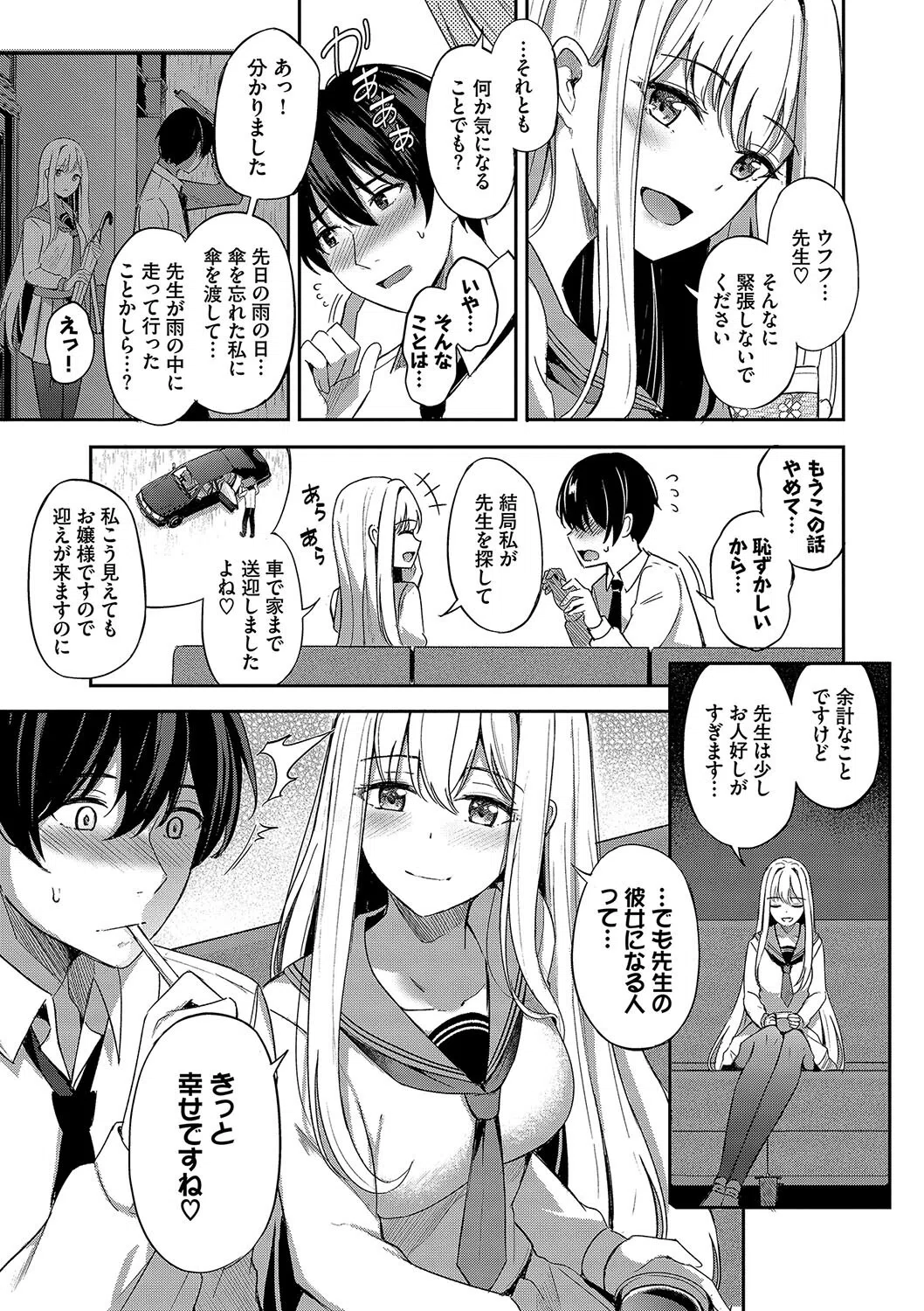 My sweet honey【デジタル特装版】 6ページ