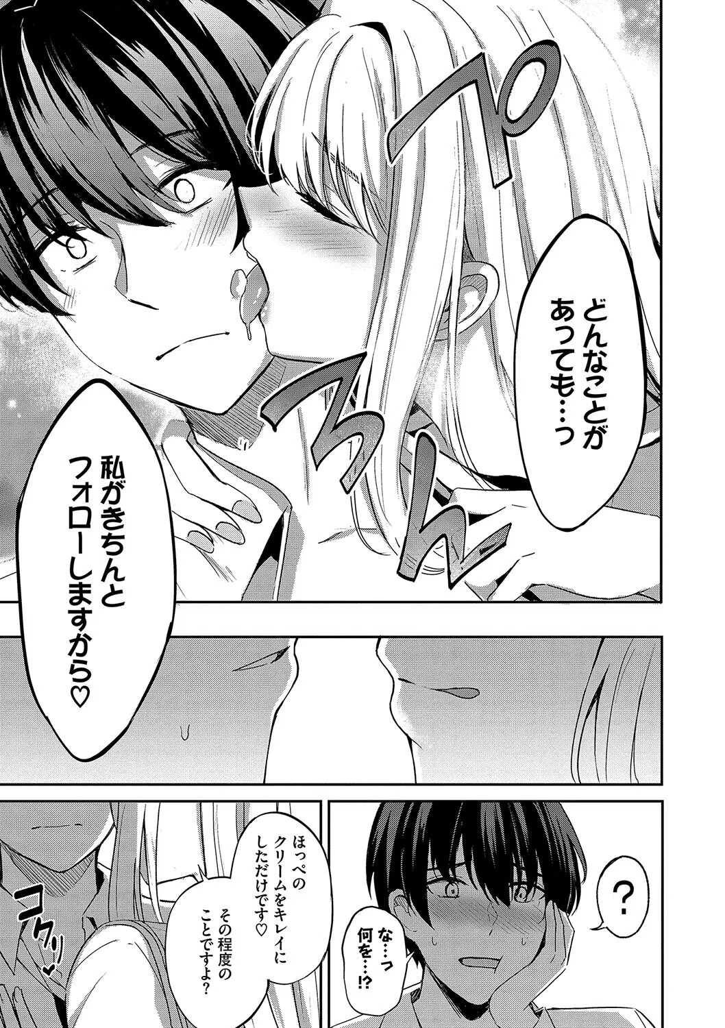 My sweet honey【デジタル特装版】 7ページ