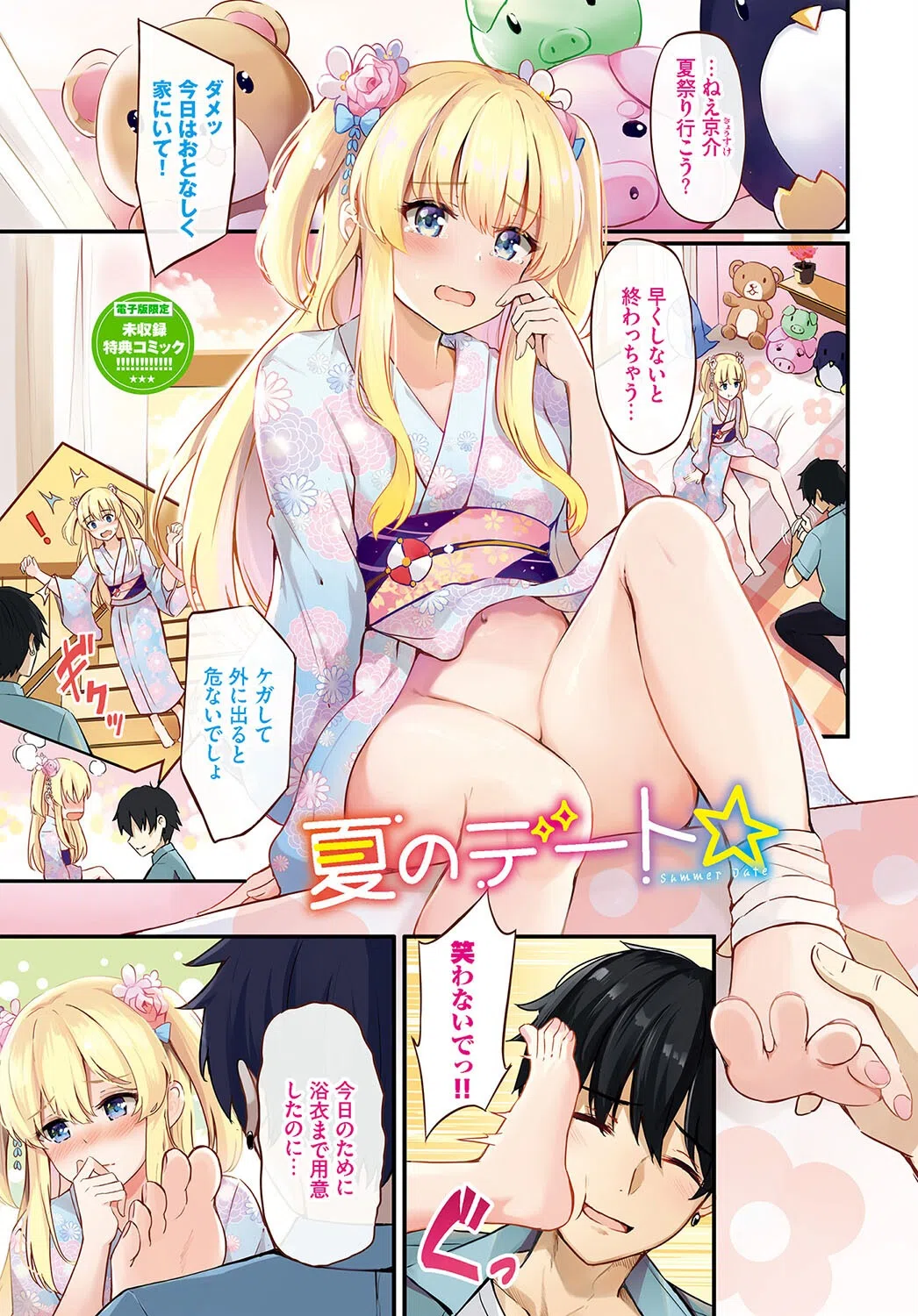 My sweet honey【デジタル特装版】 22ページ