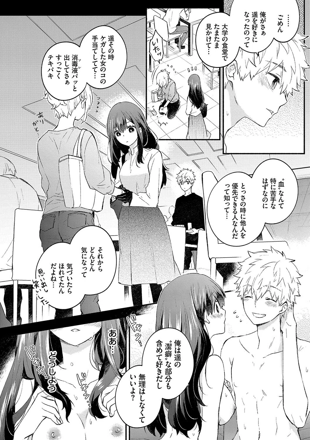 純愛ポルノ【デジタル特装版】 7ページ