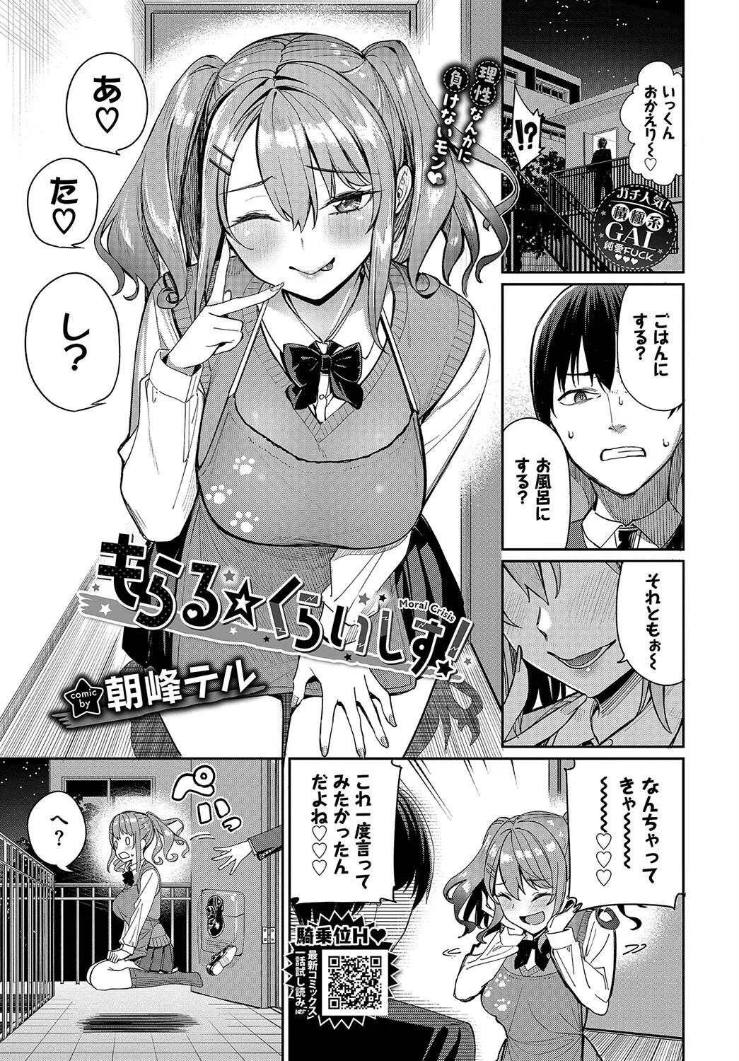 もらる☆くらいしす！（単話） 3ページ