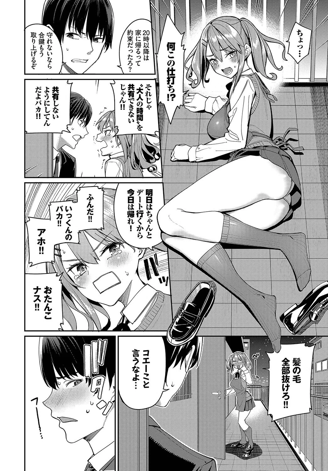 もらる☆くらいしす！（単話） 4ページ