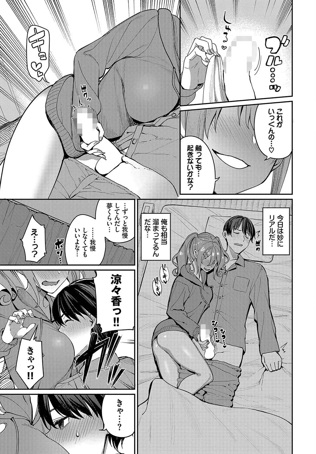 もらる☆くらいしす！（単話） 7ページ