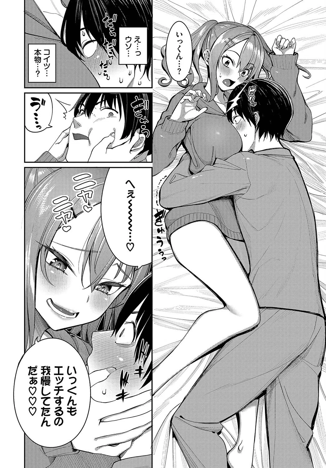 もらる☆くらいしす！（単話） 8ページ