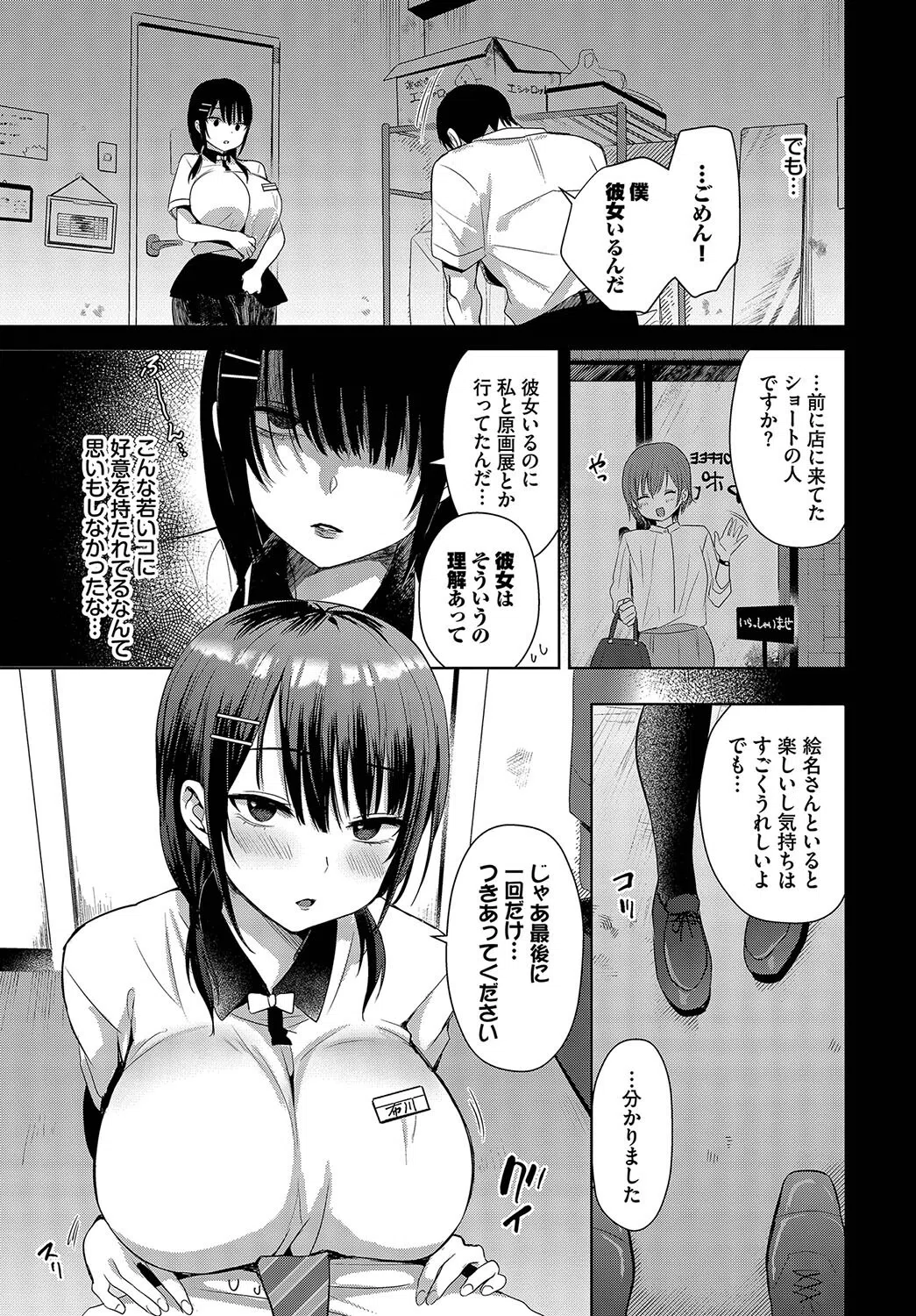 フラレトリ（単話） 3ページ