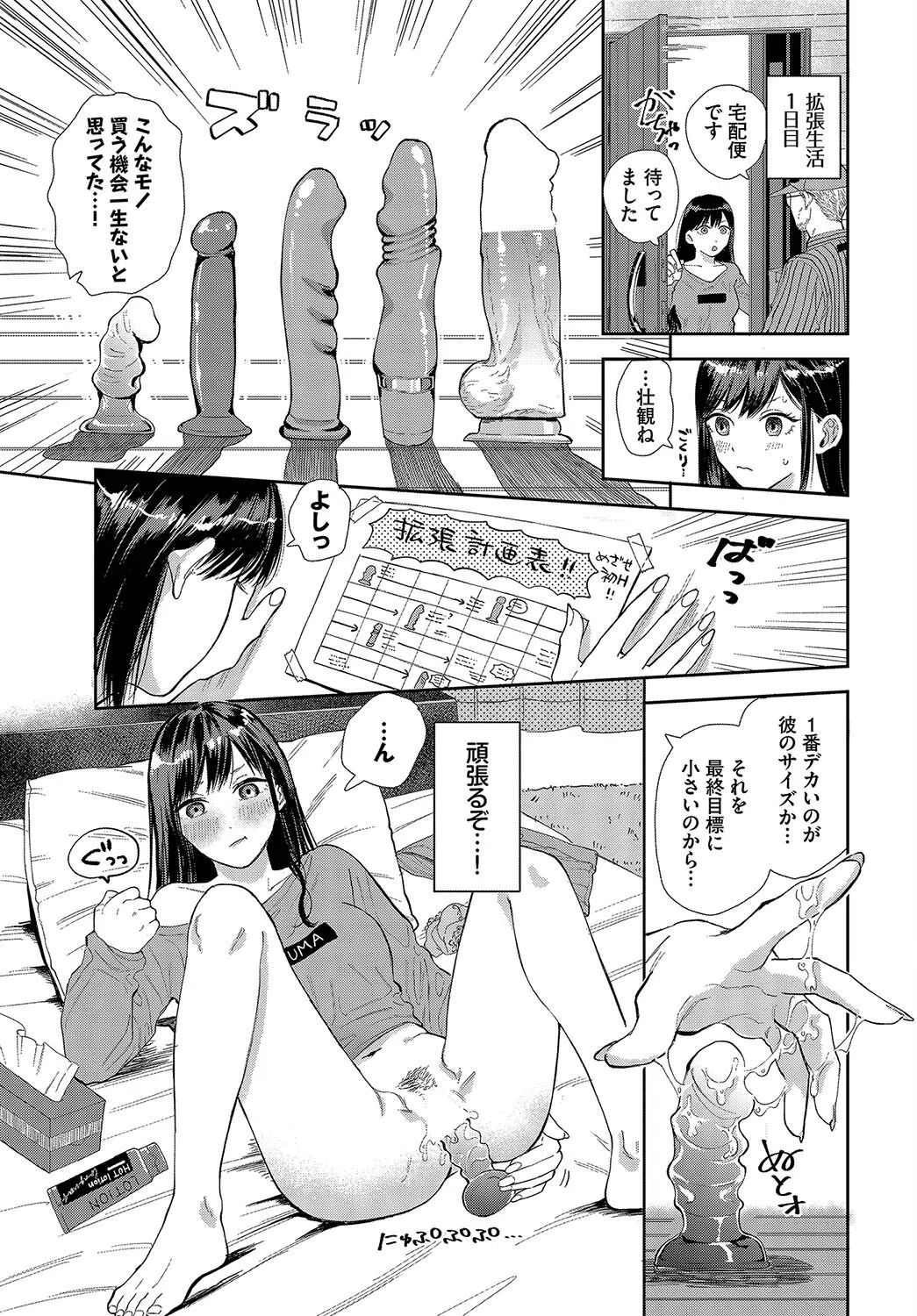 FIRST RIDE（単話） 5ページ