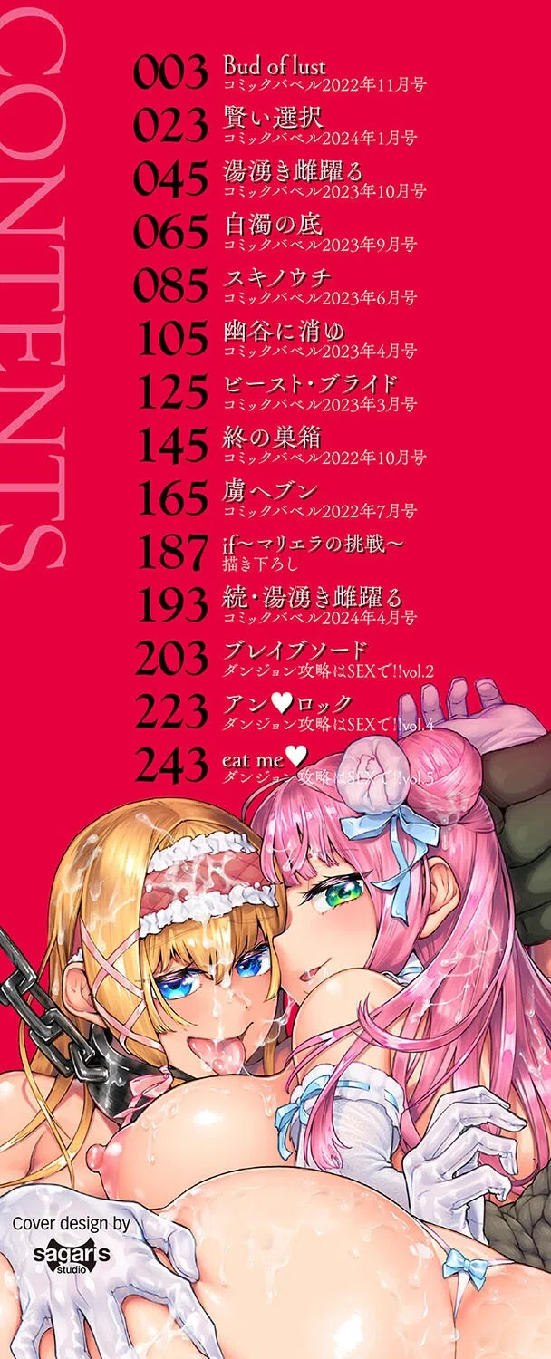 淫堕信仰【デジタル特装版】 2ページ