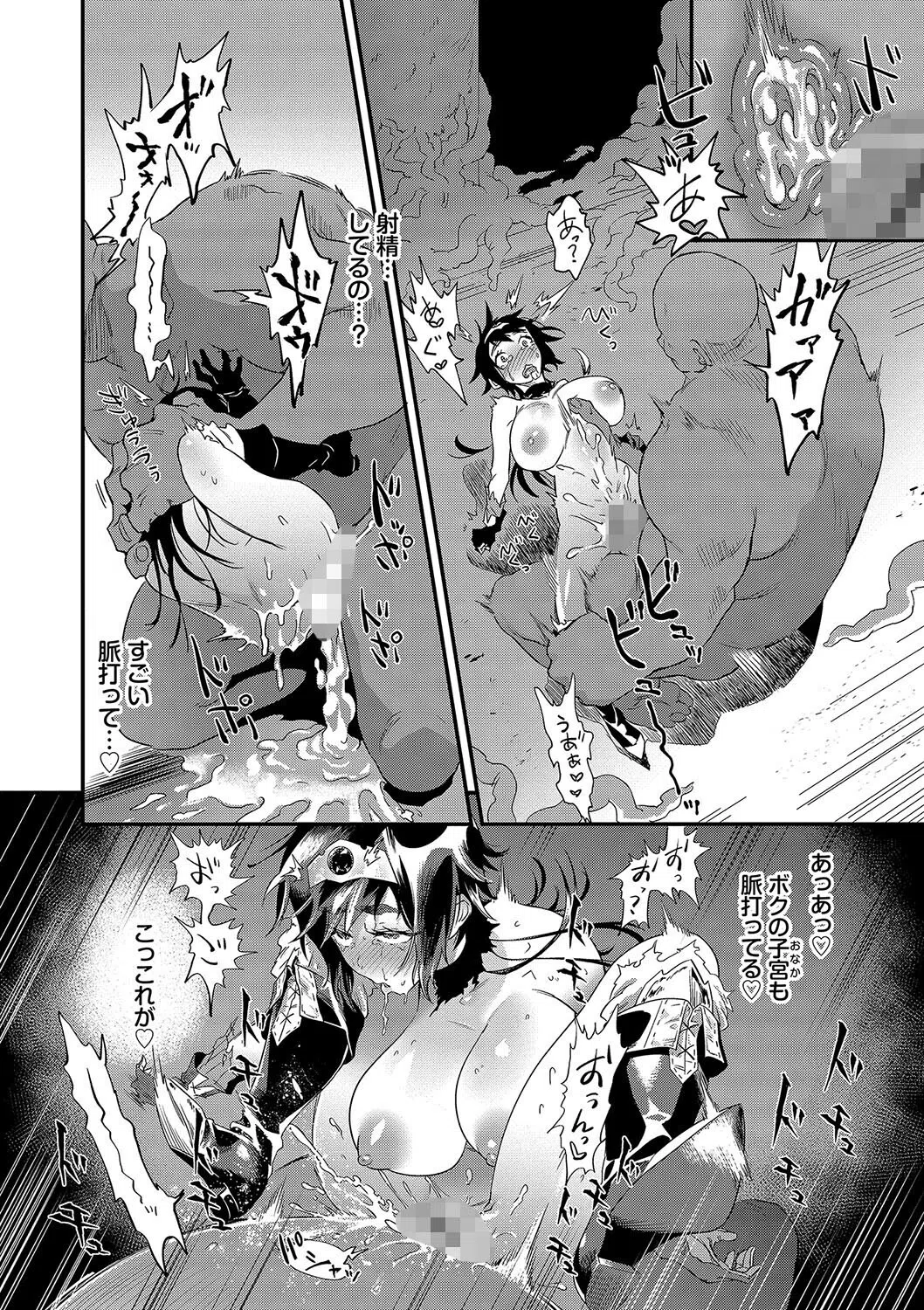 淫堕信仰【デジタル特装版】 16ページ