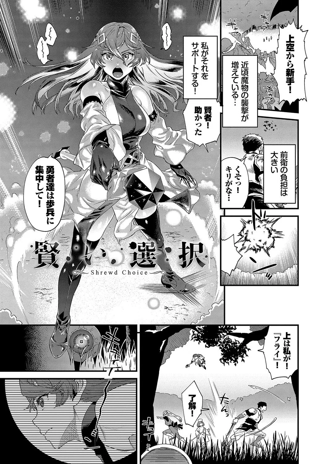 淫堕信仰【デジタル特装版】 23ページ