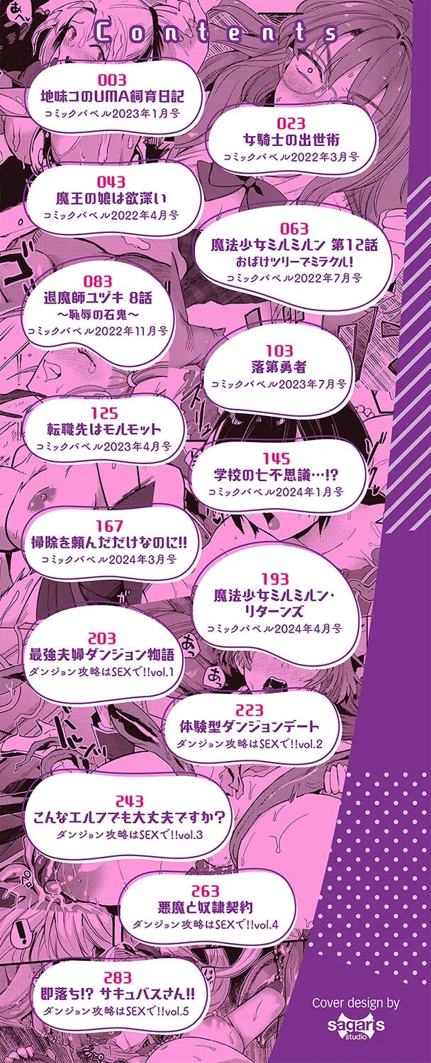 いっぱいのナニかにメチャメチャにされる【デジタル特装版】 2ページ