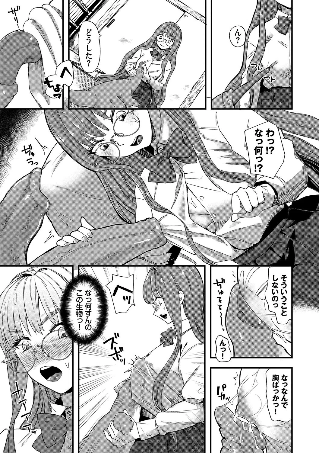 いっぱいのナニかにメチャメチャにされる【デジタル特装版】 5ページ