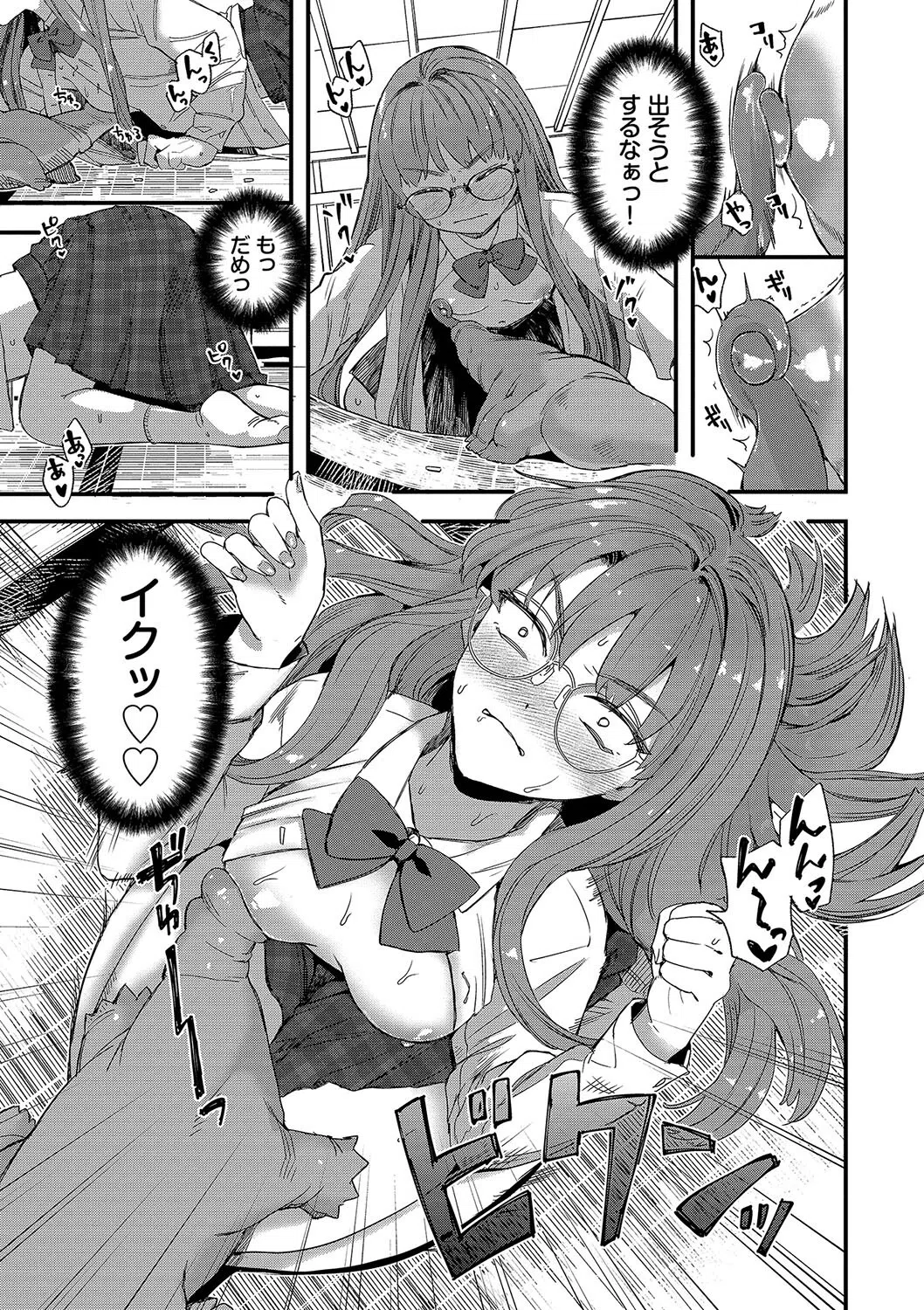 いっぱいのナニかにメチャメチャにされる【デジタル特装版】 7ページ