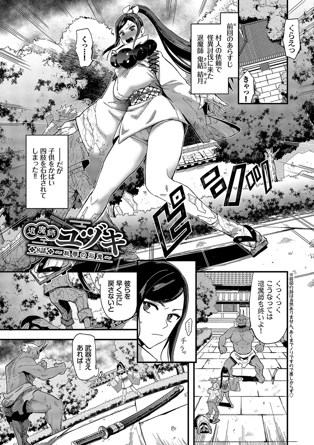 いっぱいのナニかにメチャメチャにされる【デジタル特装版】 26ページ