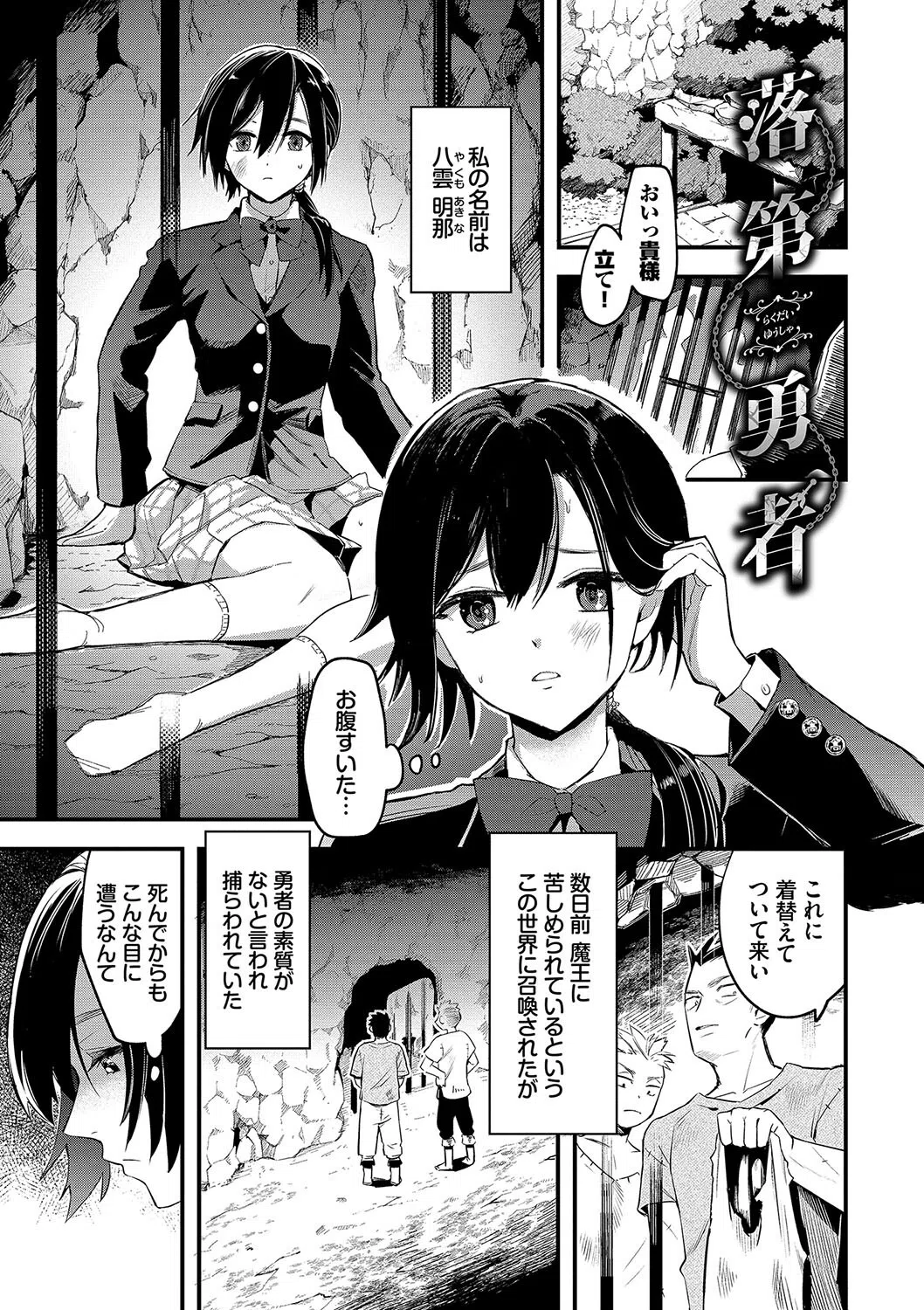 いっぱいのナニかにメチャメチャにされる【デジタル特装版】 27ページ