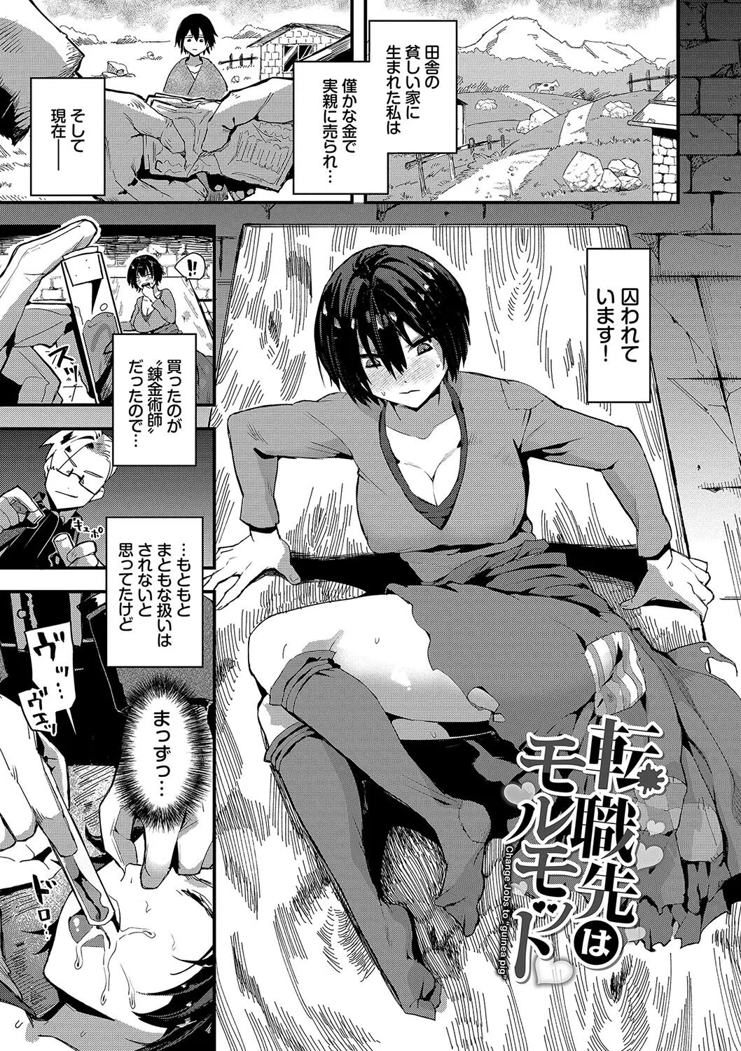 いっぱいのナニかにメチャメチャにされる【デジタル特装版】 28ページ