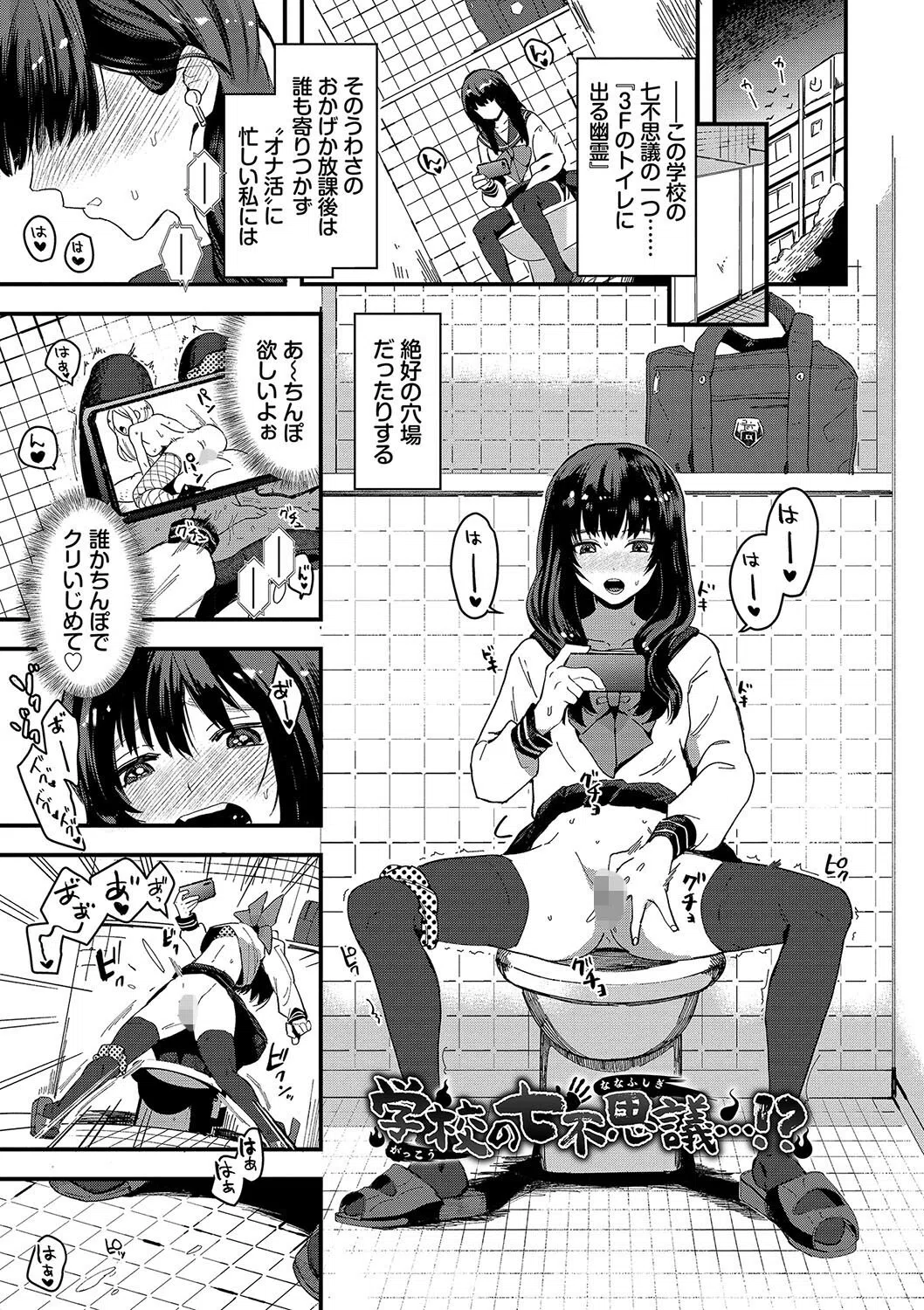 いっぱいのナニかにメチャメチャにされる【デジタル特装版】 29ページ