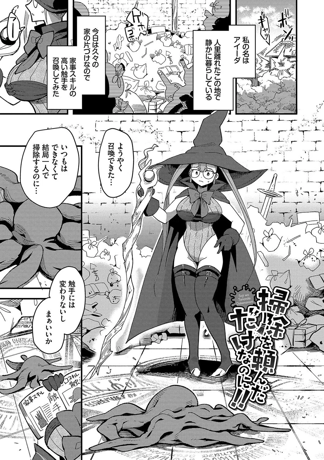 いっぱいのナニかにメチャメチャにされる【デジタル特装版】 30ページ