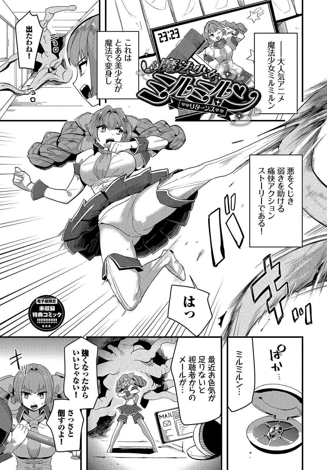 いっぱいのナニかにメチャメチャにされる【デジタル特装版】 31ページ