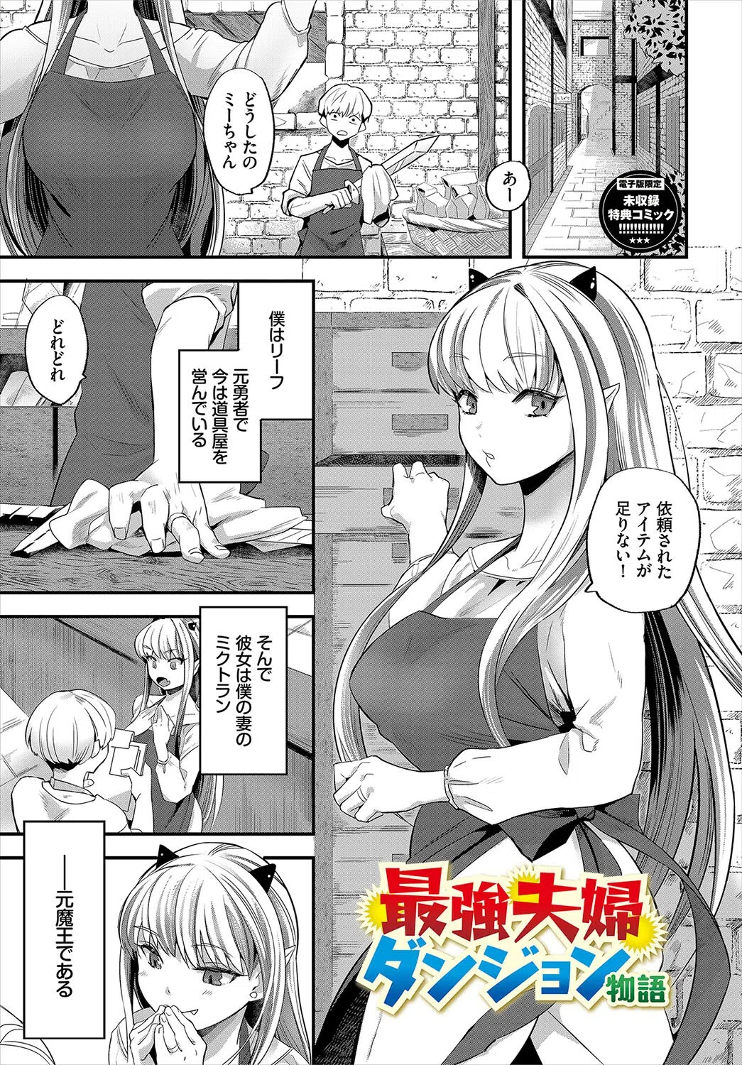 いっぱいのナニかにメチャメチャにされる【デジタル特装版】 32ページ