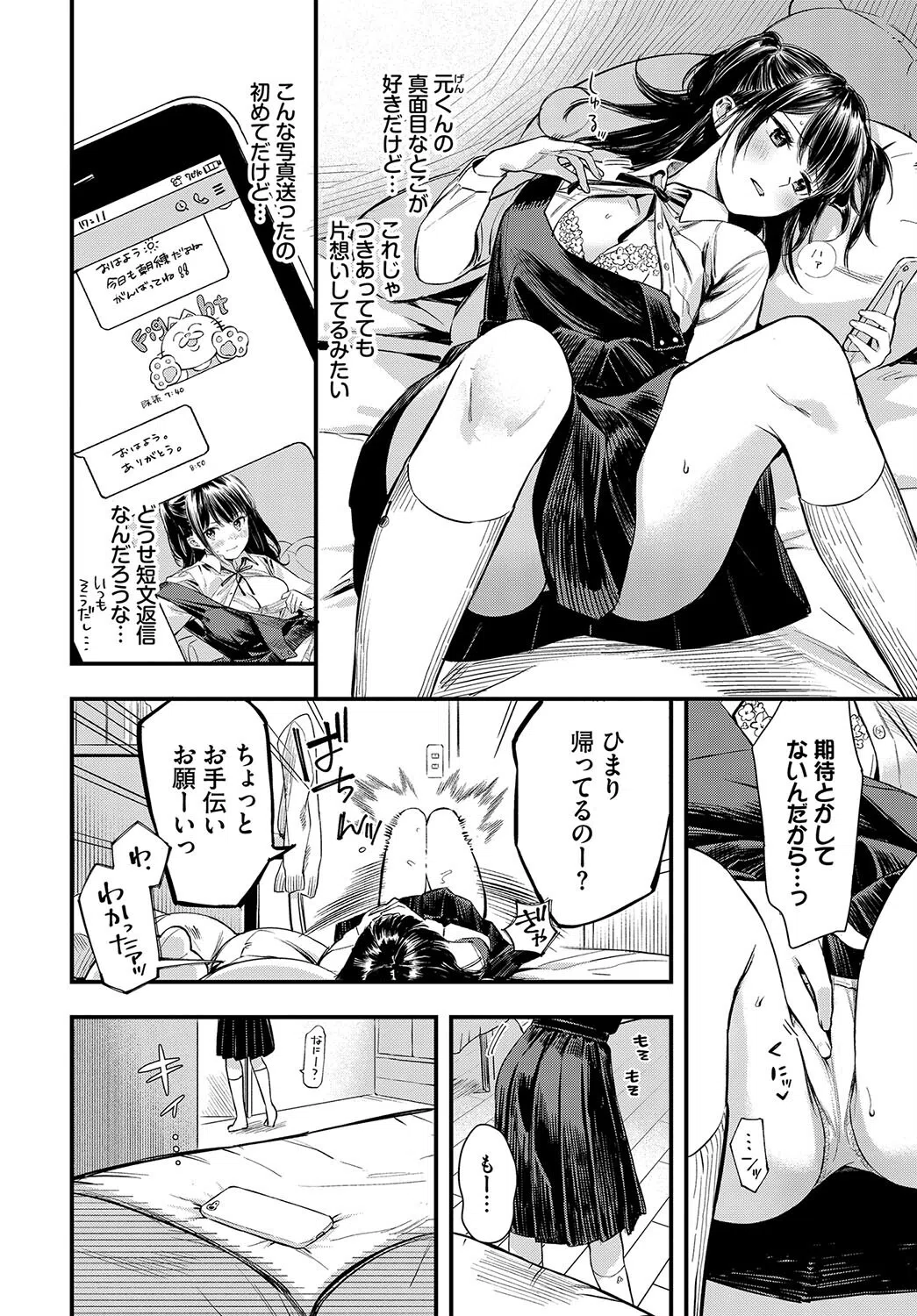 その目で映して（単話） 4ページ