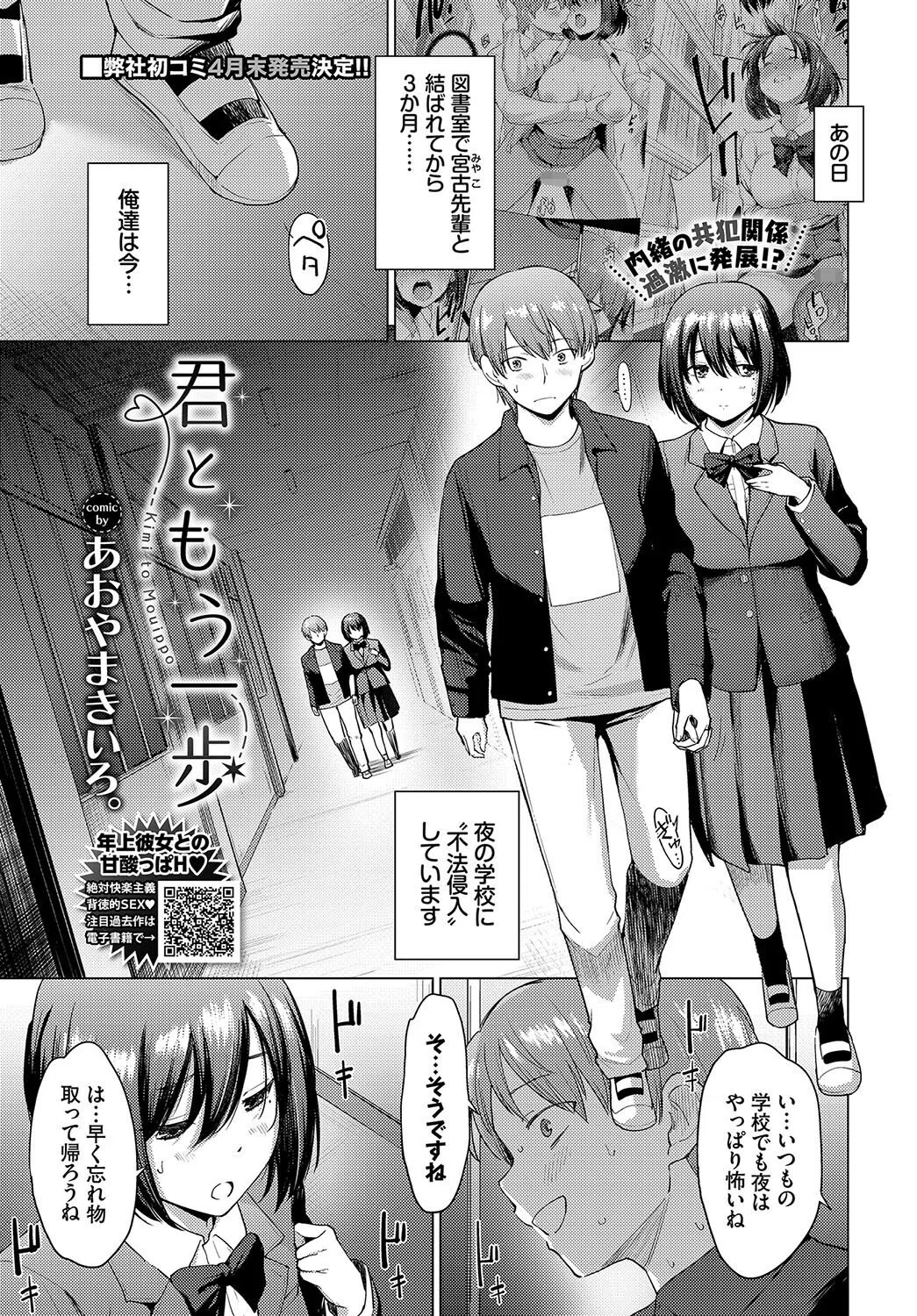 片足ではみ出して（単話） 3ページ