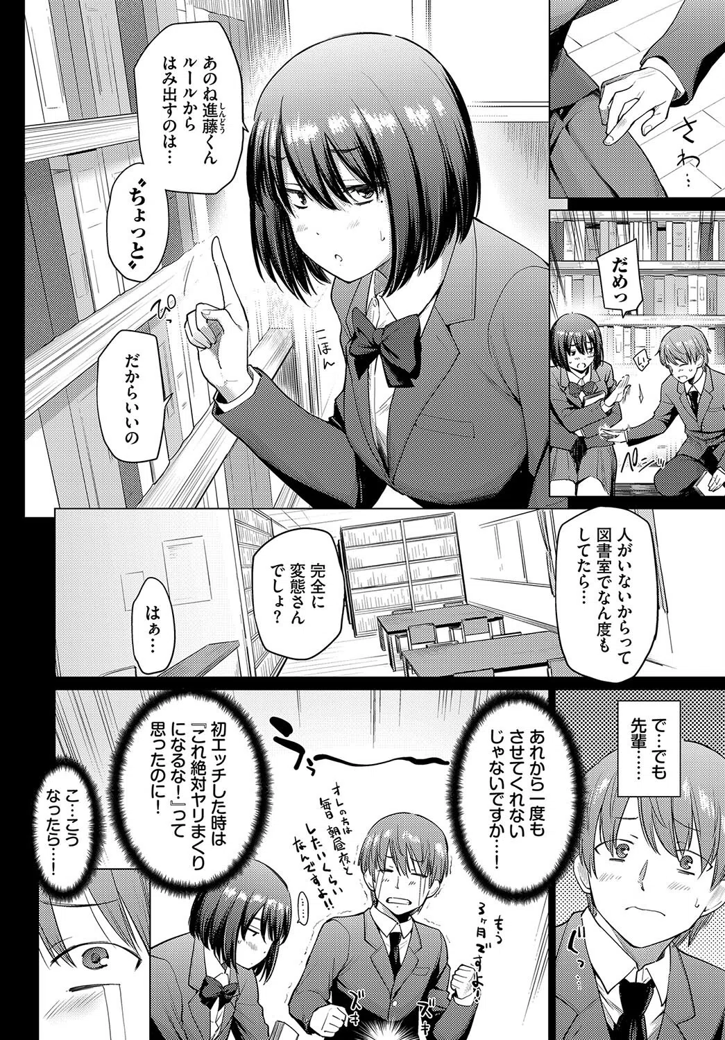 片足ではみ出して（単話） 4ページ