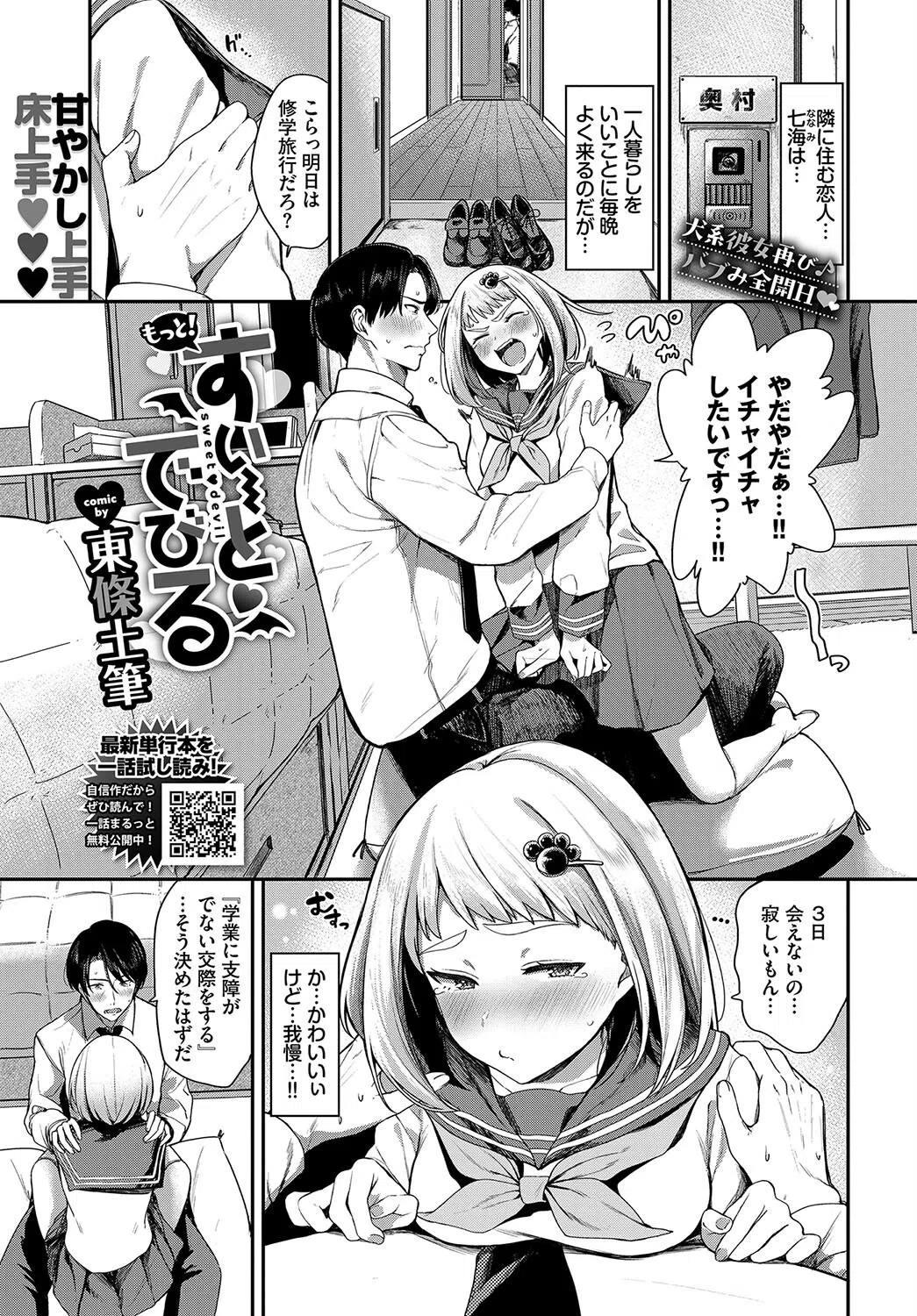 すいーとでびる(単話) 3ページ