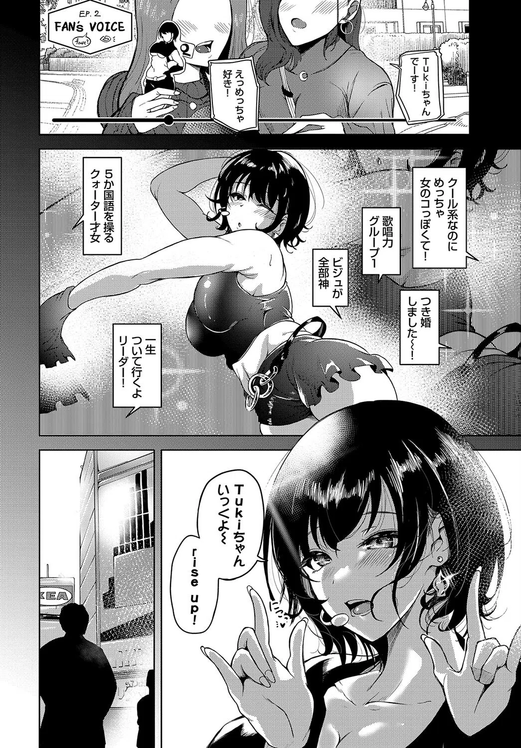 推し狂い（単話） 2ページ