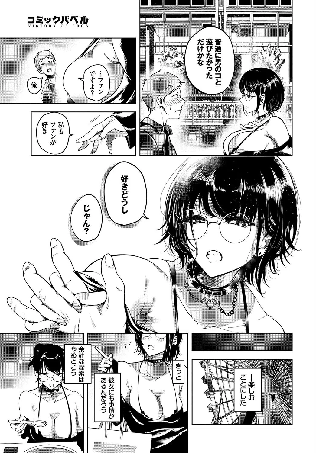 推し狂い（単話） 5ページ