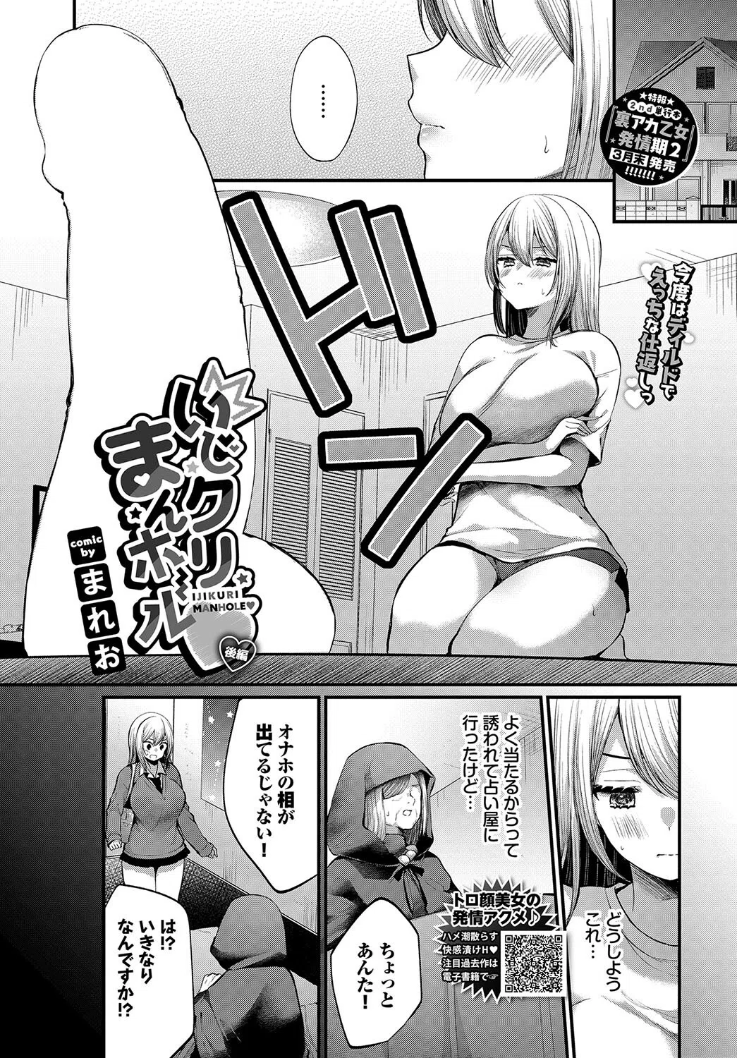 いじクリまんホール（単話）