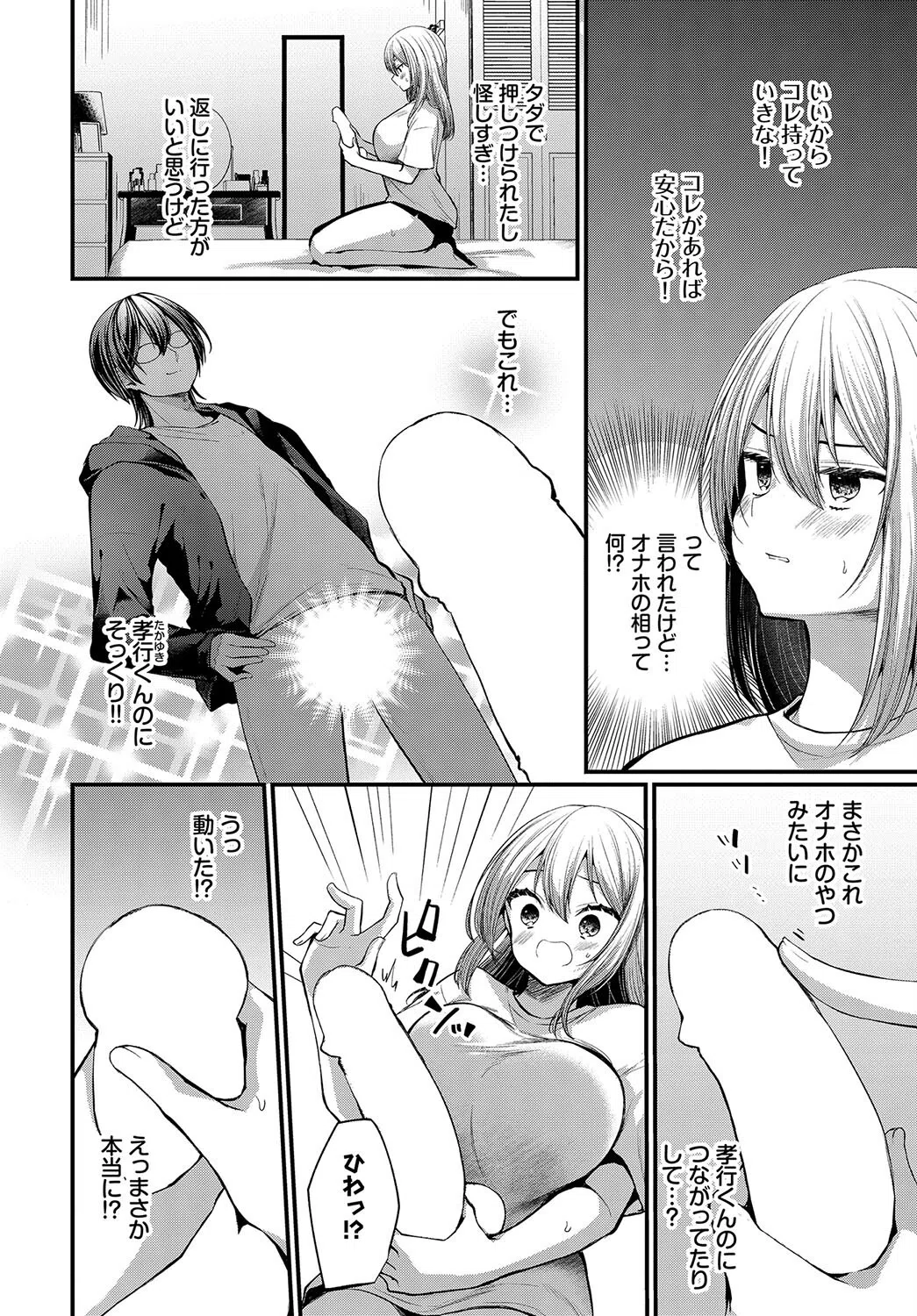 いじクリまんホール（単話） 2ページ