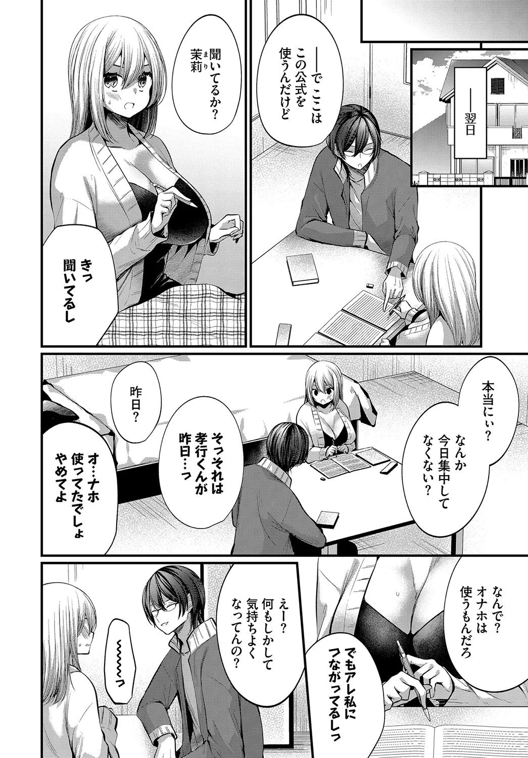 いじクリまんホール（単話） 6ページ