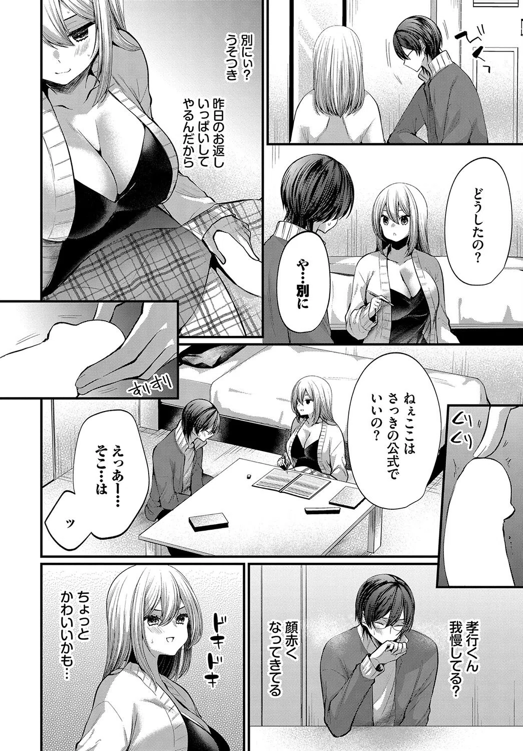 いじクリまんホール（単話） 8ページ