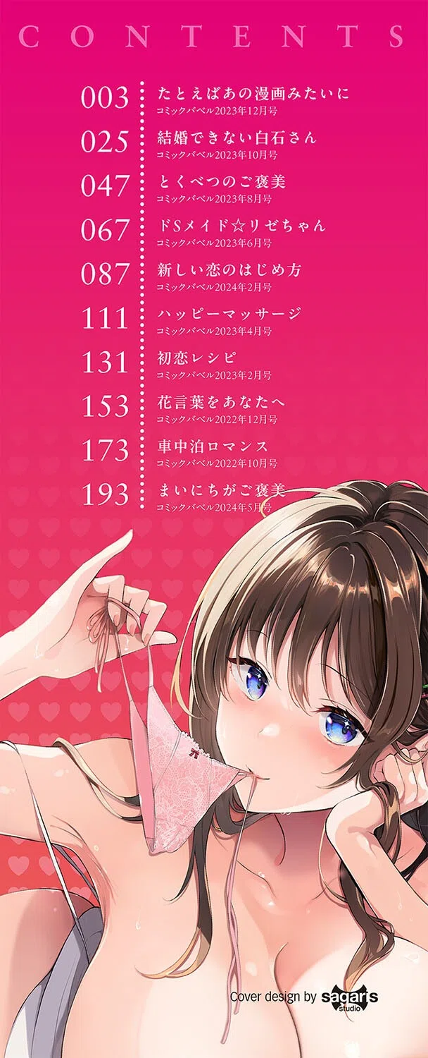 ご褒美たいむ【デジタル特装版】 2ページ