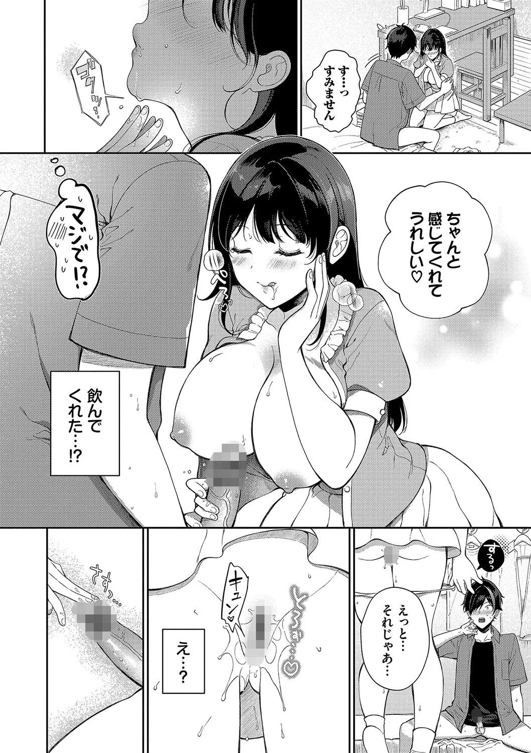 ご褒美たいむ【デジタル特装版】 10ページ