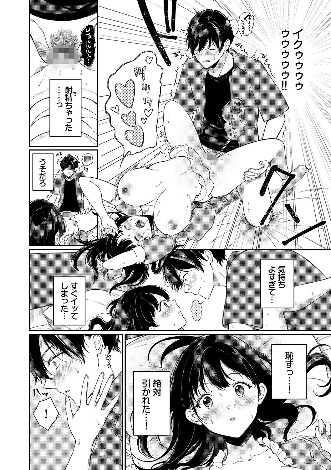 ご褒美たいむ【デジタル特装版】 14ページ