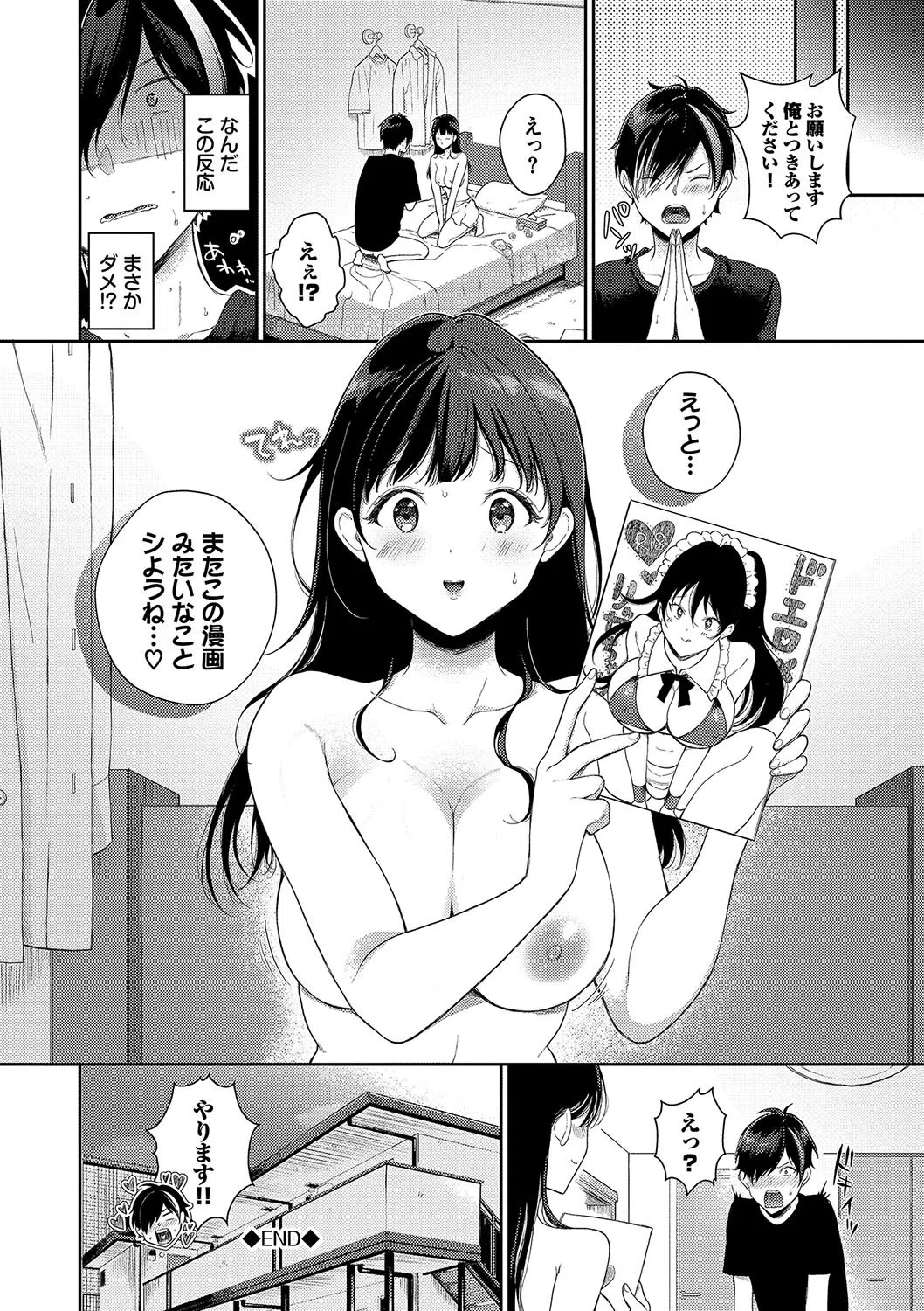 ご褒美たいむ【デジタル特装版】 24ページ