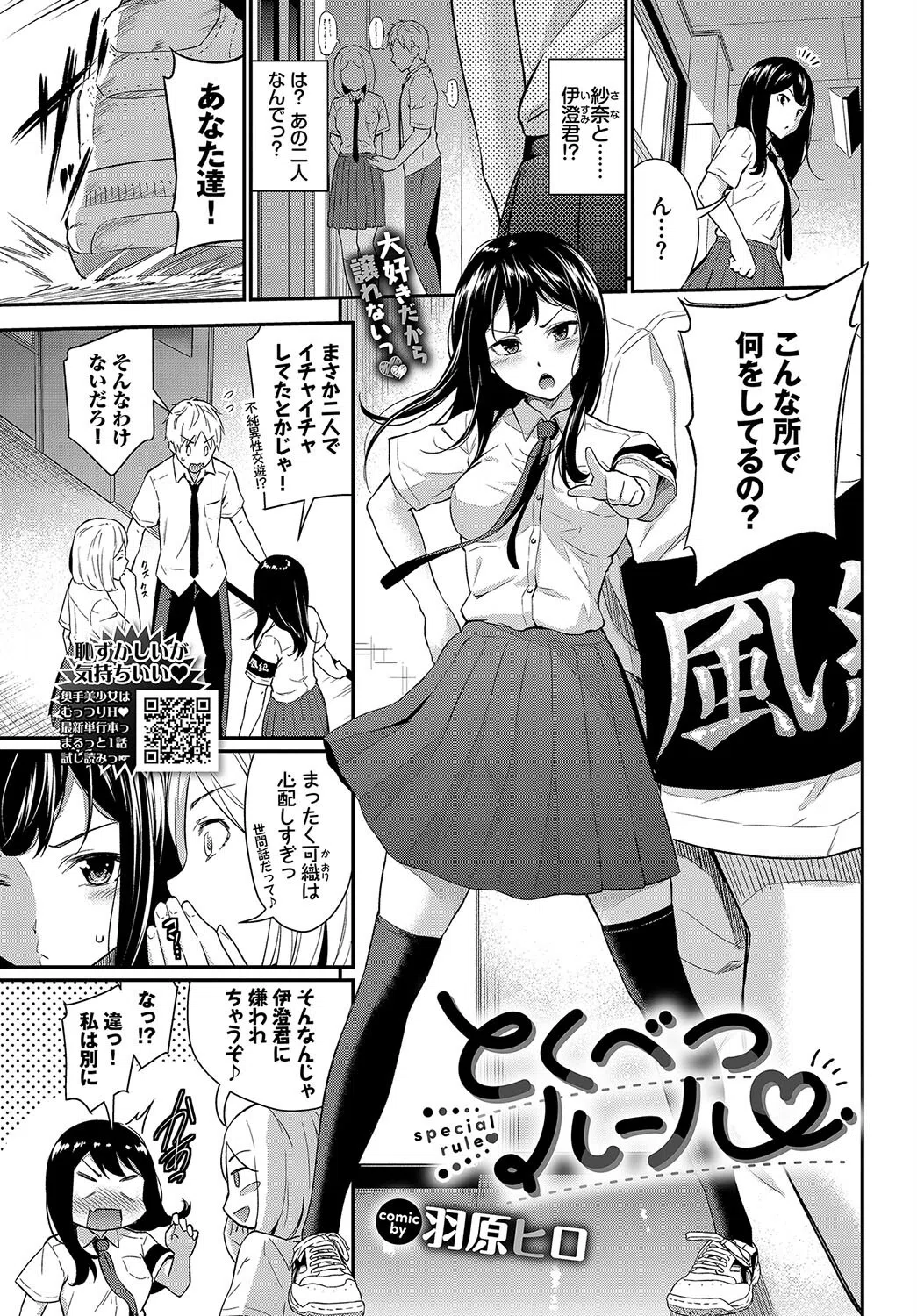 とくべつルール（単話）