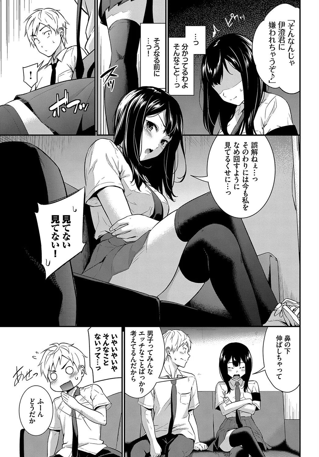 とくべつルール（単話） 3ページ