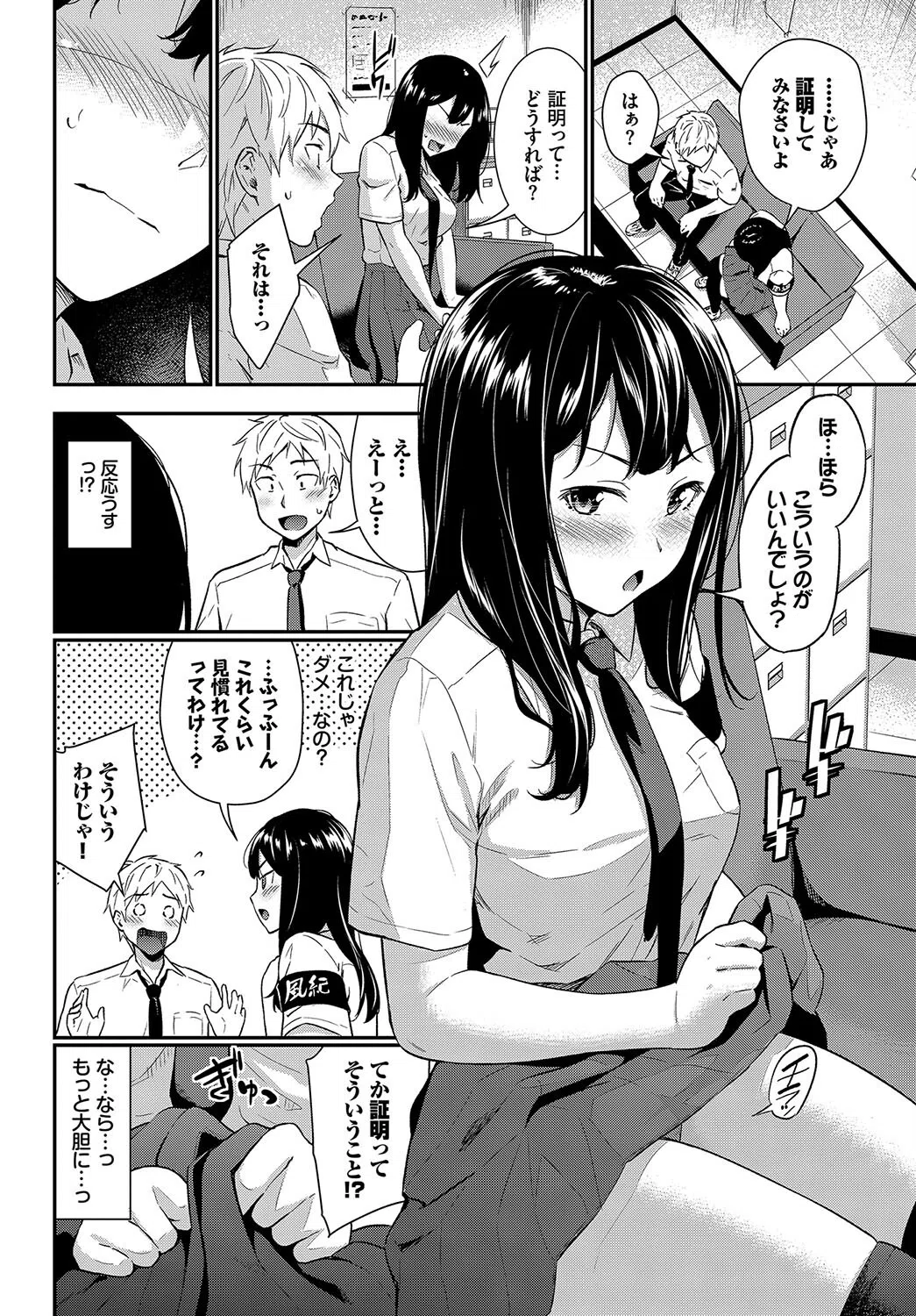 とくべつルール（単話） 4ページ