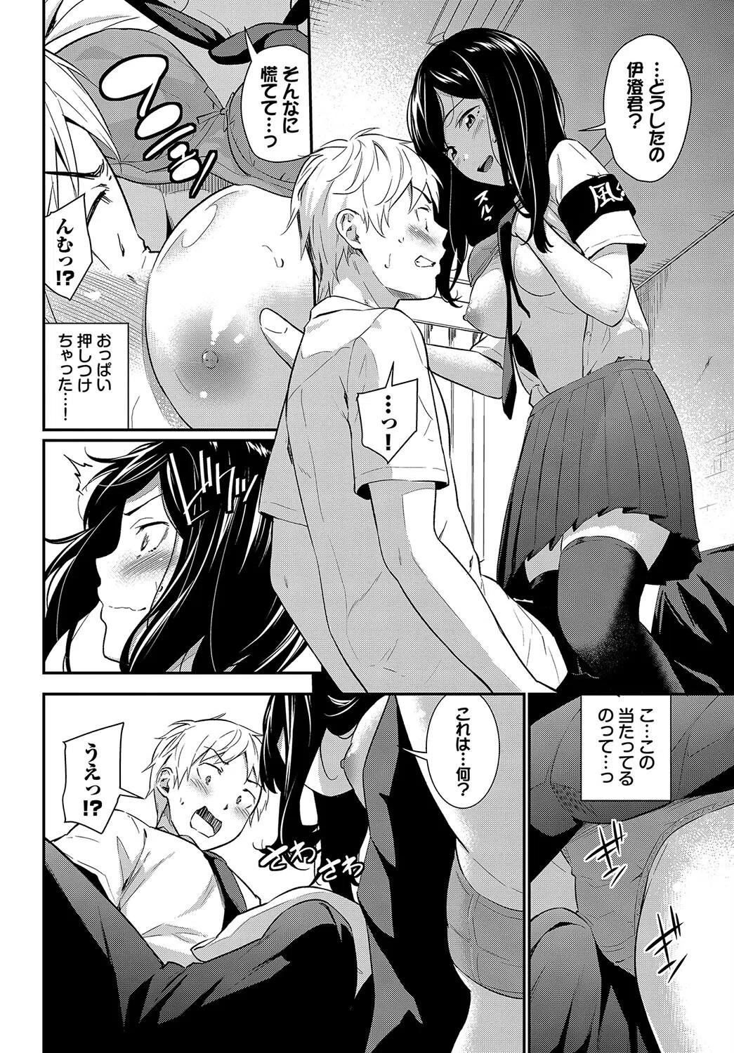 とくべつルール（単話） 6ページ