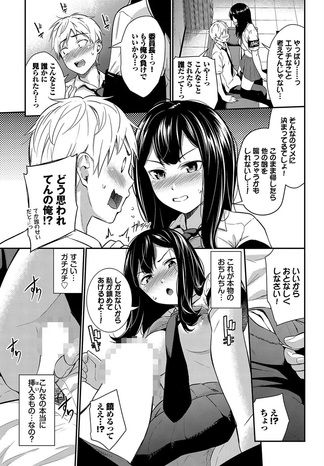 とくべつルール（単話） 7ページ