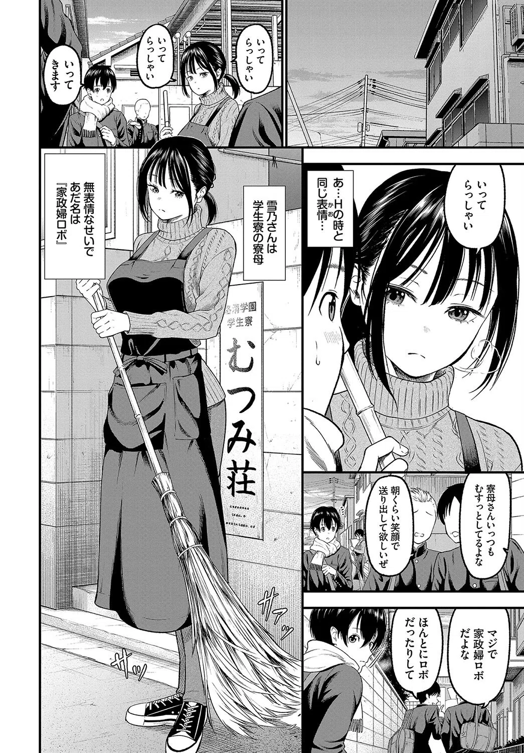 感じて！管理人さん（単話） 2ページ