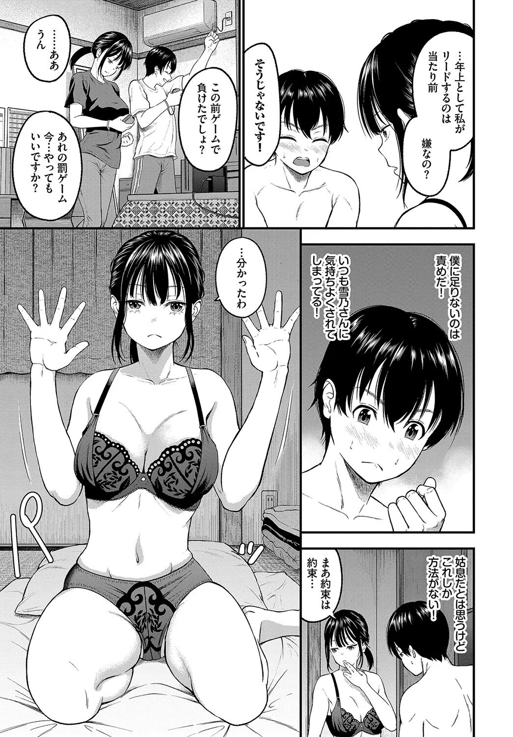 感じて！管理人さん（単話） 7ページ