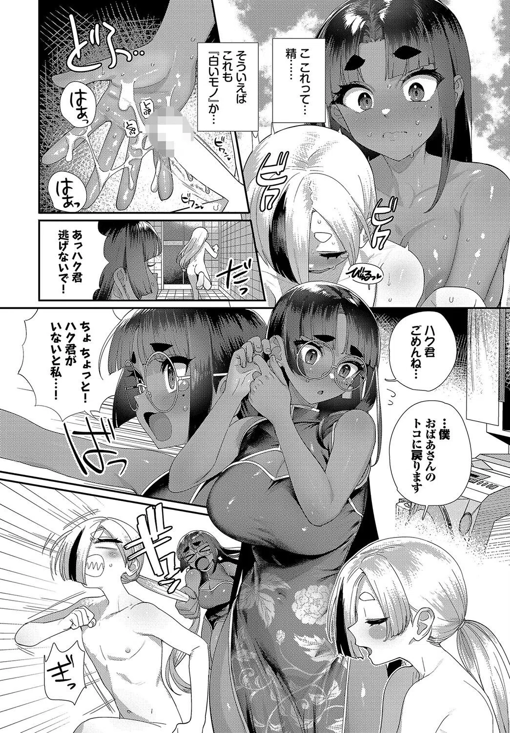 水晶玉に映るのは…(単話) 6ページ