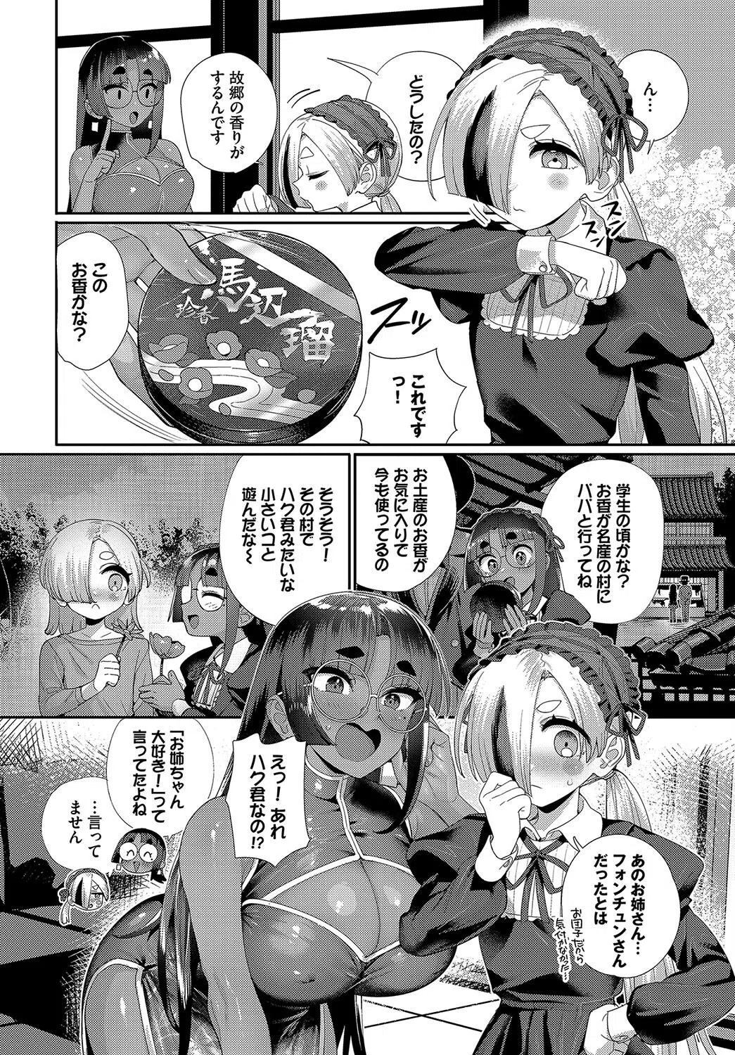 水晶玉に映るのは…（単話） 8ページ