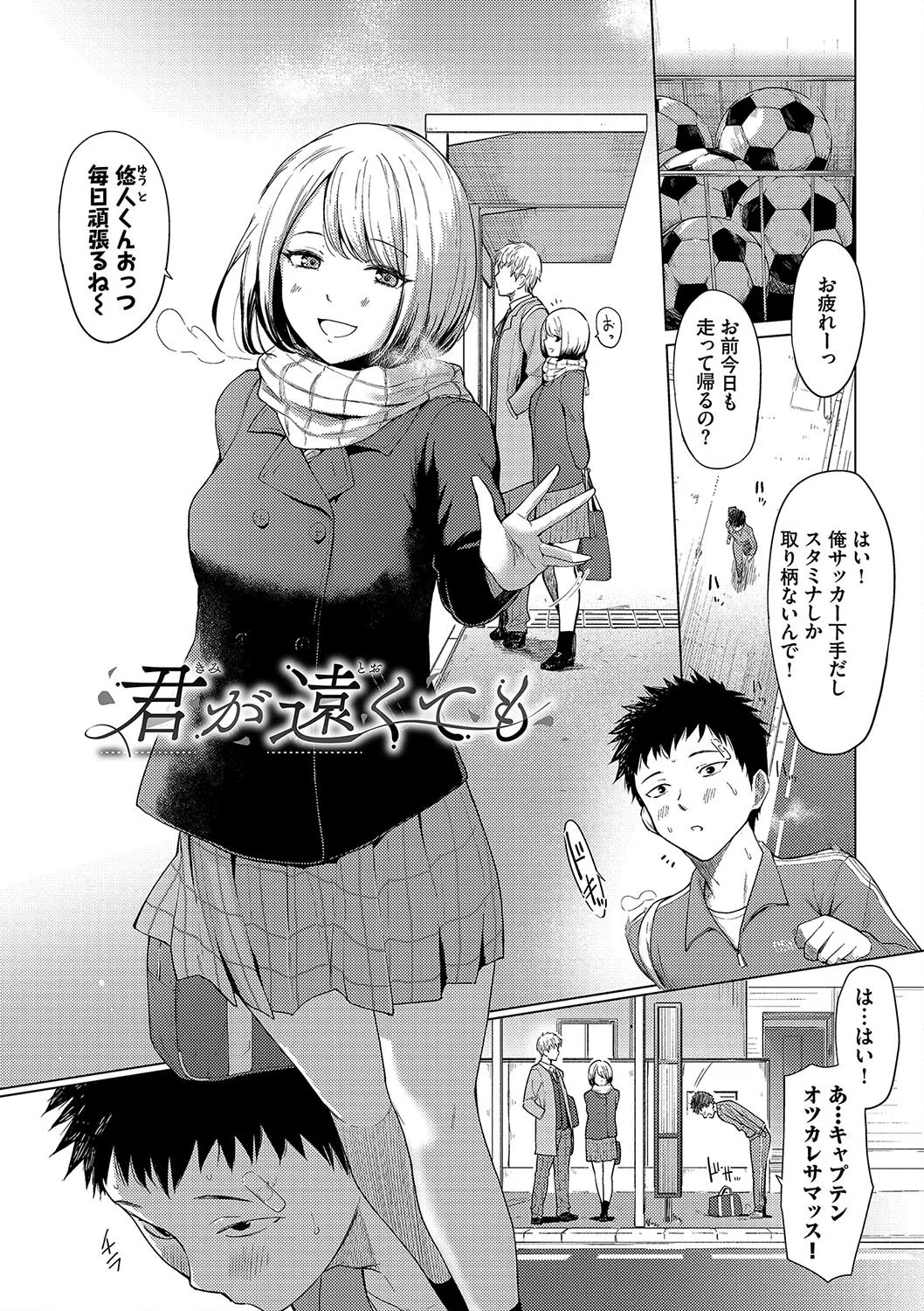 あこがれこがれ【デジタル特装版】 3ページ