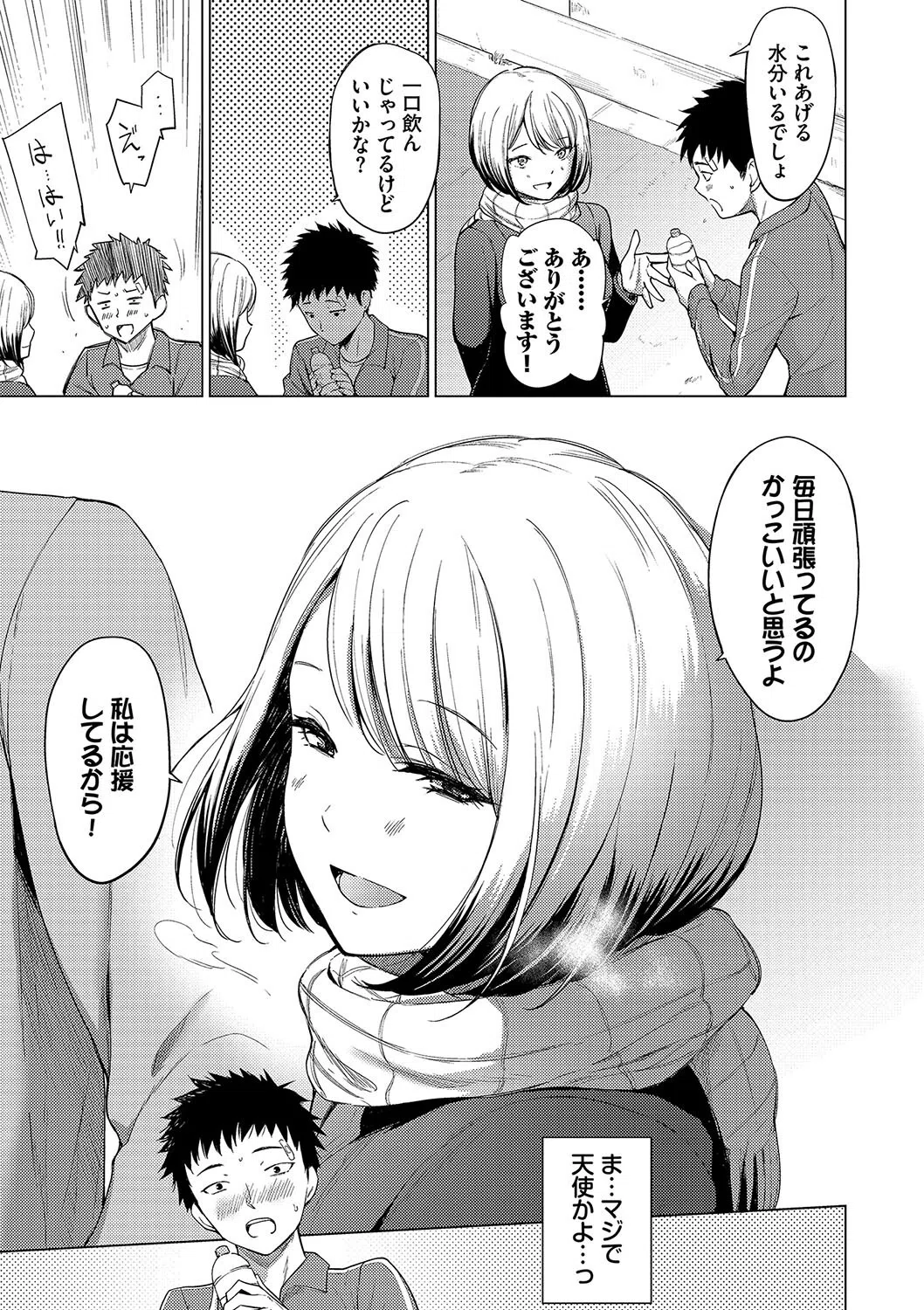 あこがれこがれ【デジタル特装版】 5ページ