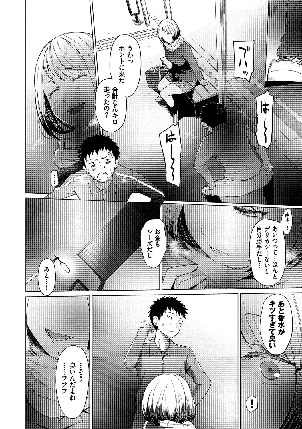 あこがれこがれ【デジタル特装版】 8ページ