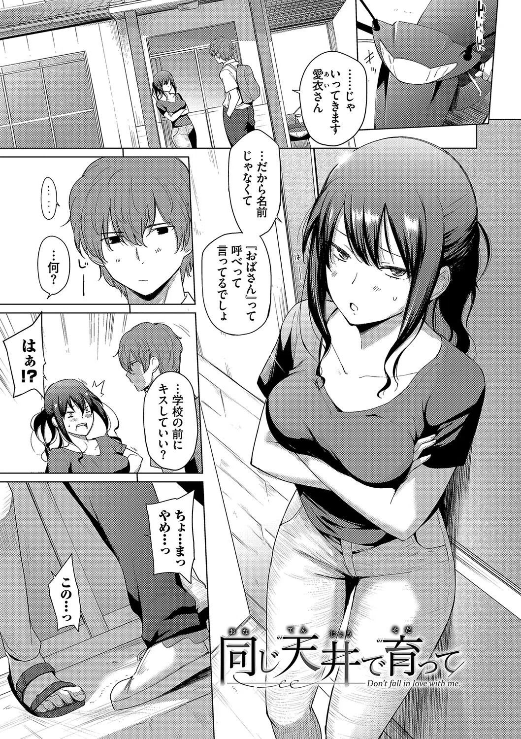 あこがれこがれ【デジタル特装版】 28ページ